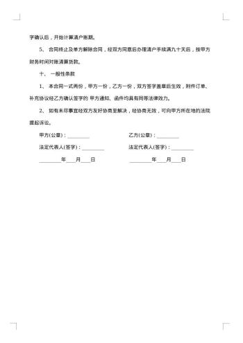 超市供货合同范本