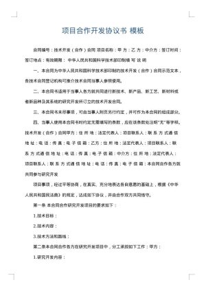 项目合作开发协议书
