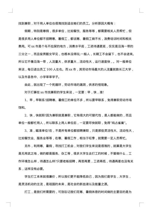 促销员社会实践日记