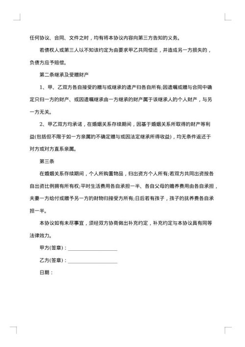 婚内夫妻财产协议书