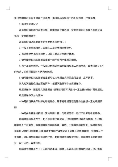 商场活动后的总结分享