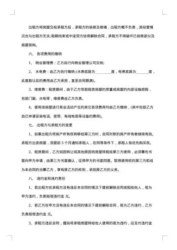 出租协议书范文