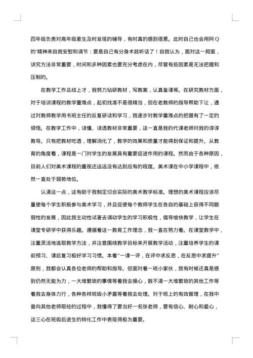 教师试用期个人总结