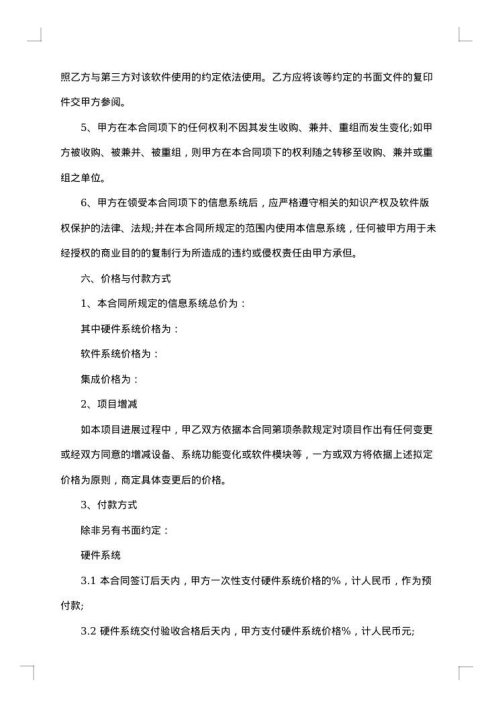 信息系统保密协议书