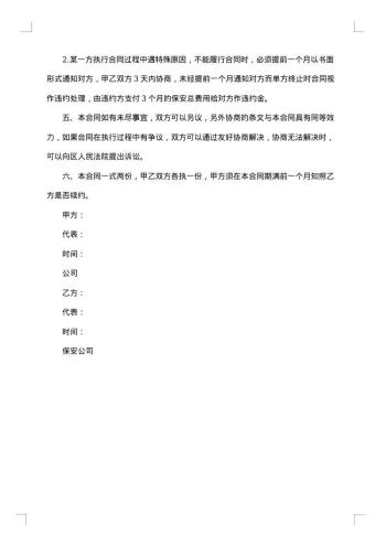 物业公司保安管理服务协议书