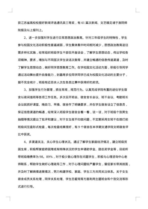 大学德育个人工作总结2025年