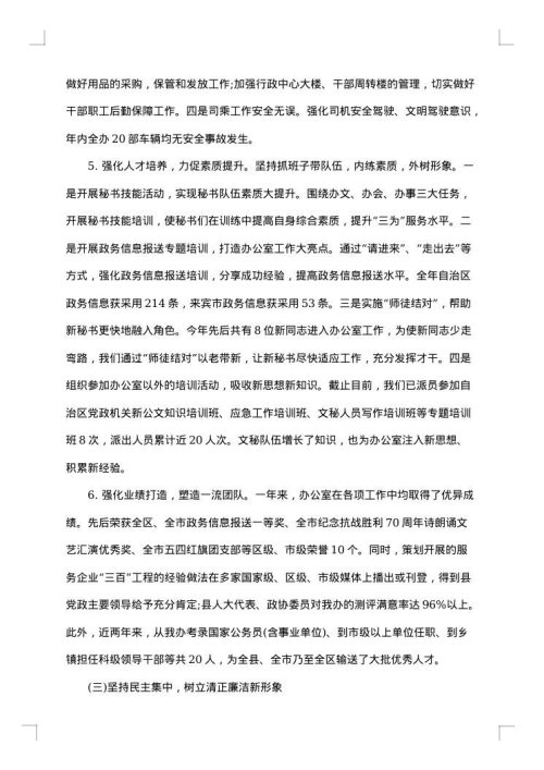 2025年办公室年终个人工作总结