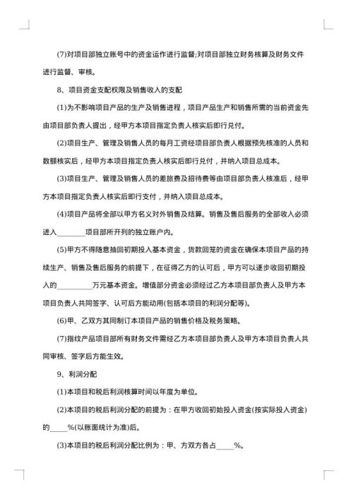 商业合作书面协议书