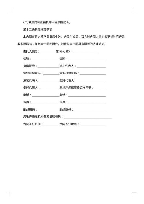 担保公司居间合同