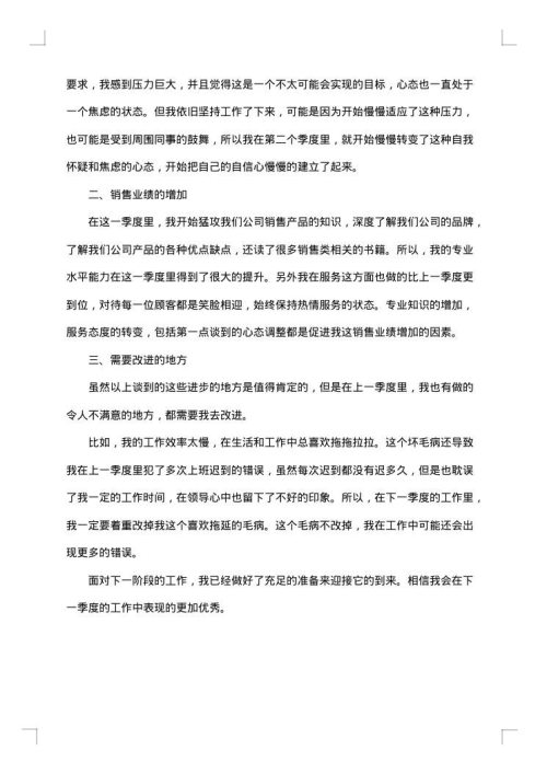 公司销售员工工作总结