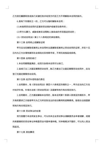 经济公司驾驶员劳动合同