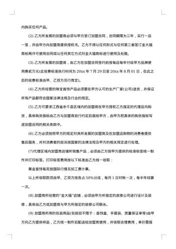代理加盟合同