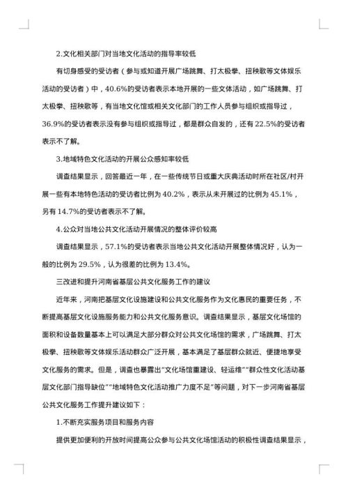 关于调查报告