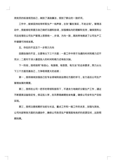 述职报告公司总经理