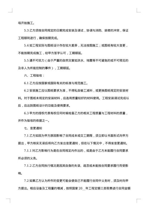 空调安装承揽协议