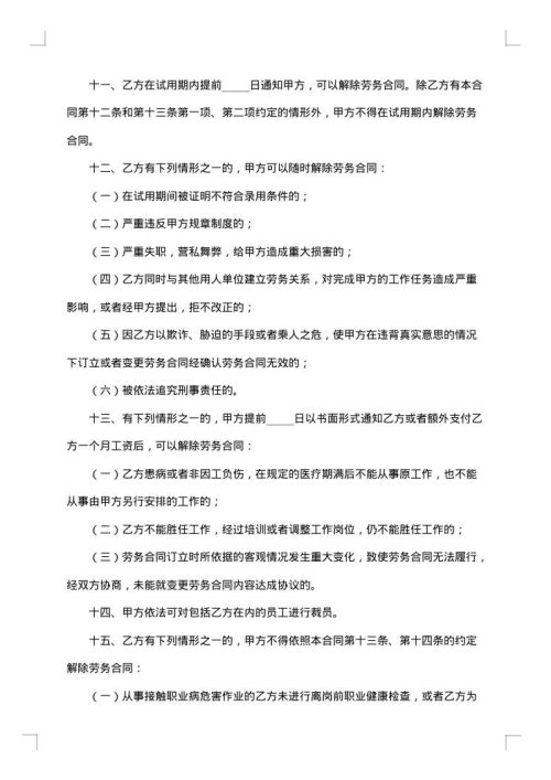 劳务简单合同范本