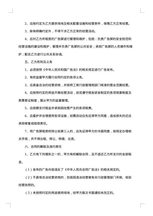 广告张贴位置租赁协议书