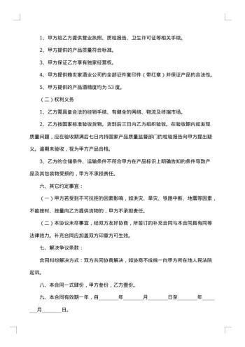 酒采购合同