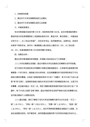 最新寒假社会实践调查报告