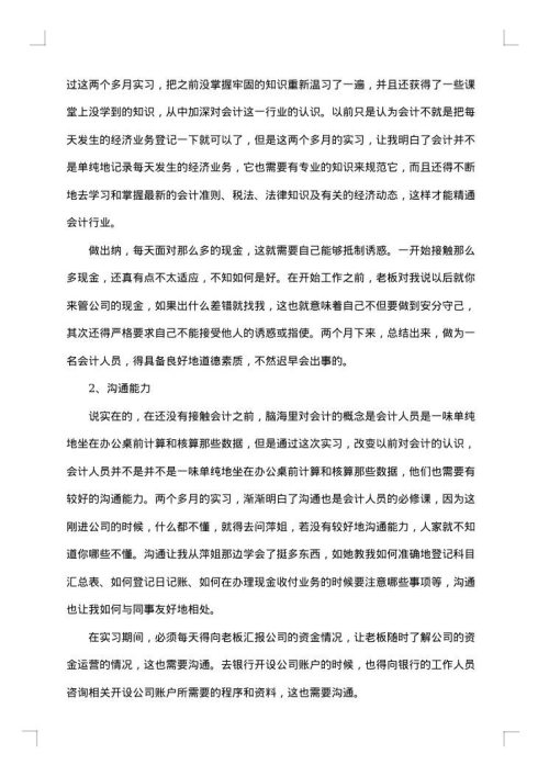 会计专业实习收获