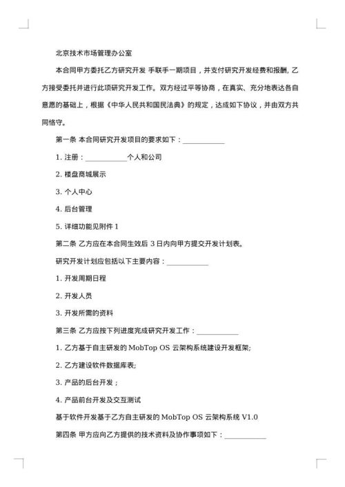 app项目开发合同