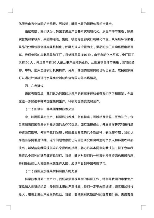 韩国考察报告3篇