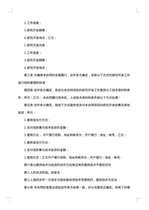 项目合作开发协议书