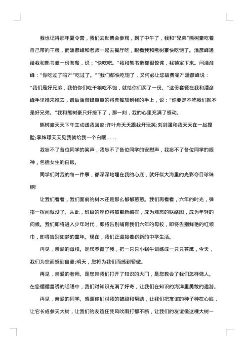 送给老师的毕业感言