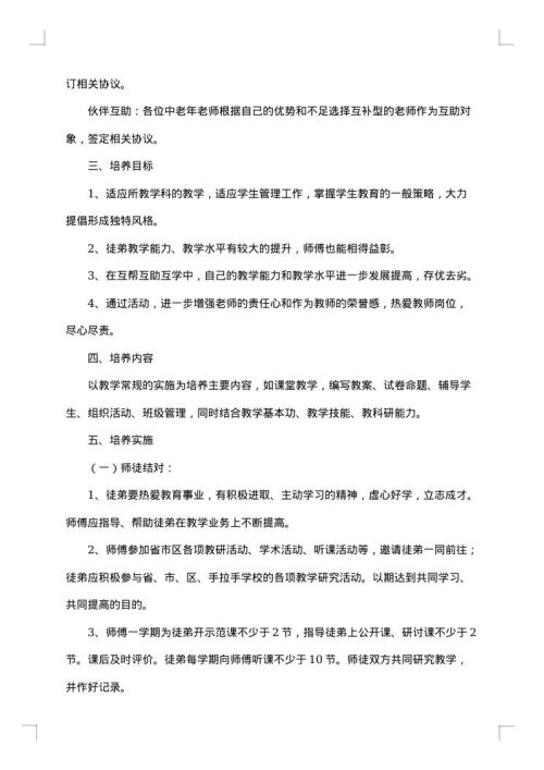 小学教学活动方案