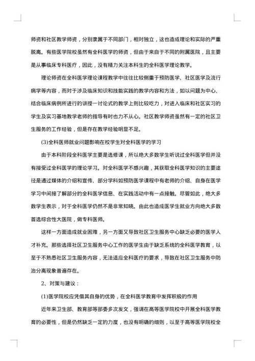 全科医生培养模式创新研究公报例文
