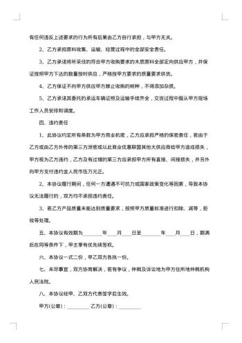 木材供货热门合同