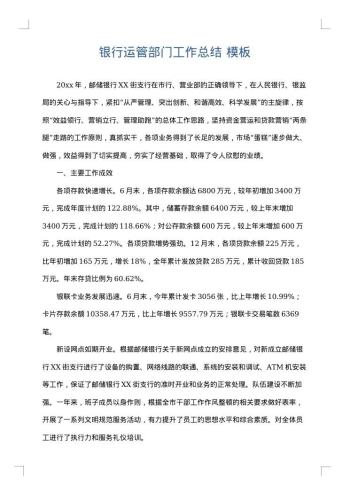 银行运管部门工作总结
