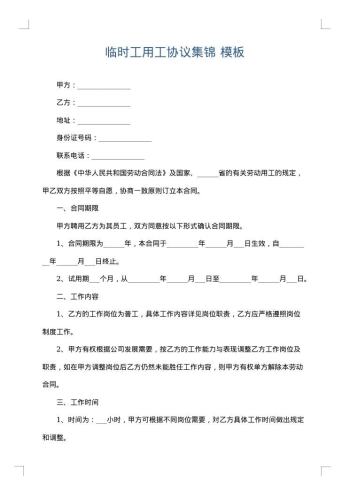 临时工用工协议集锦
