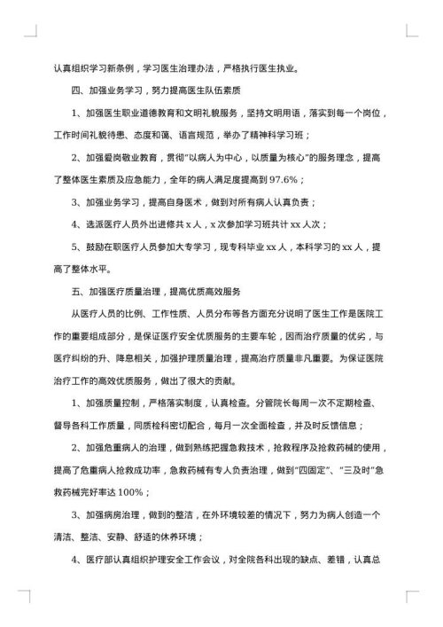 医生个人年终工作总结
