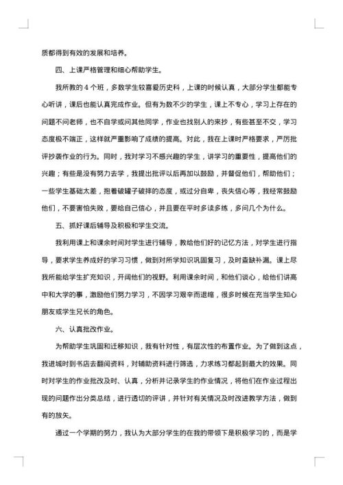 八年级历史教师教学工作总结范文
