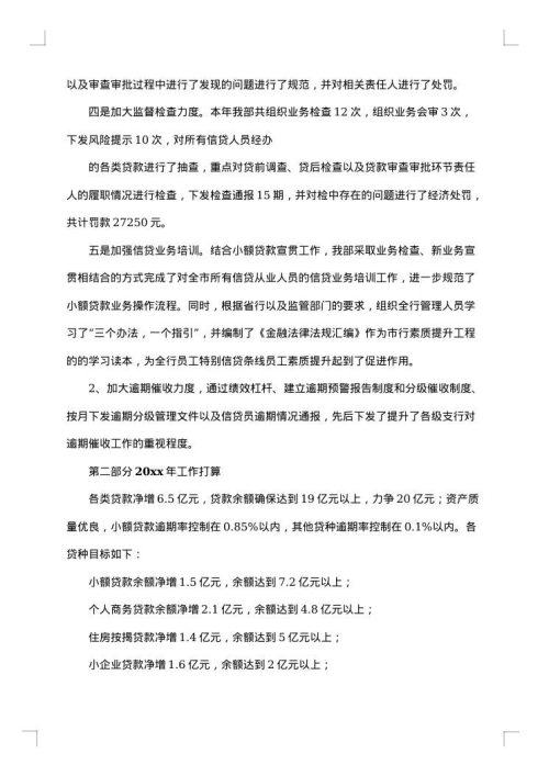 银行信贷员的工作总结
