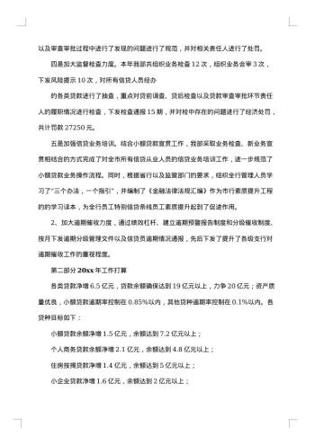 银行信贷员的工作总结