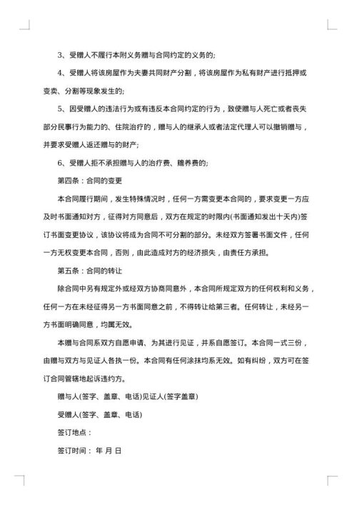 赠与合同金钱