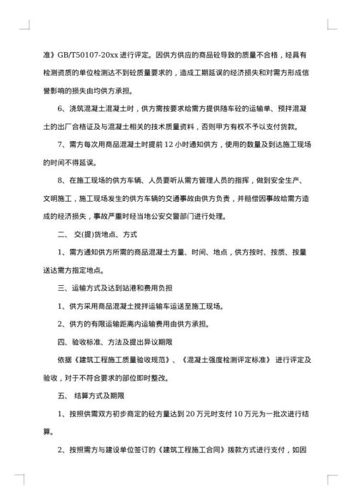商品供销合同
