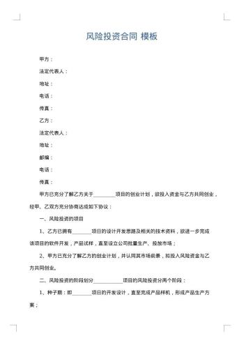 风险投资合同
