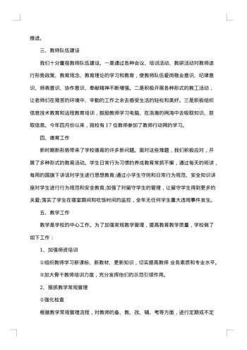学校领导班子的年度述职报告