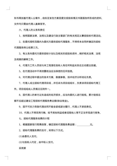 代理热门合同