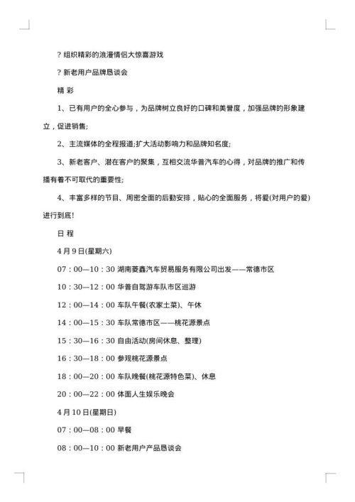 汽车促销策划方案