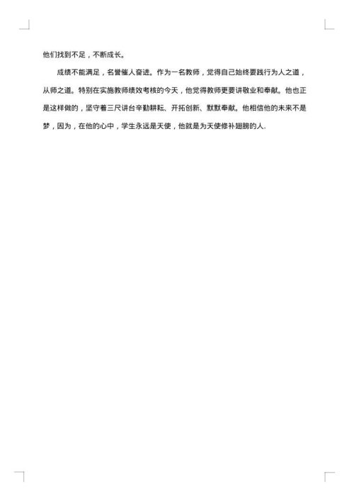 教师个人优秀事迹材料