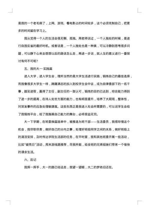 大一个人总结范文
