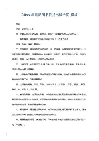 20xx年最新图书委托出版合同