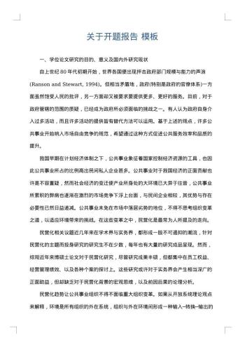 关于开题报告