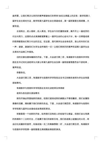 学生会总结大会主持词开场白