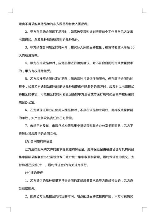 医药购销合同