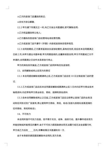 食品加工机器借用合同书